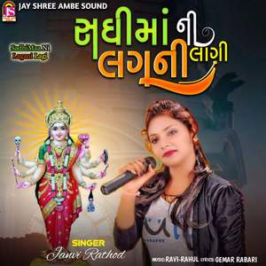 Sadhimaani Lagani Lagi