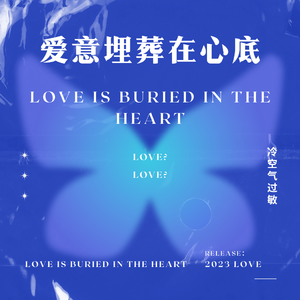埋葬在心底 (Prod 4Harry）