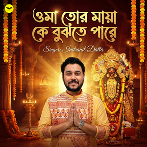 Oma Tor Maya Ke Bujhte Pare