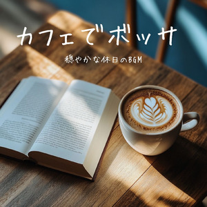 ヴィンテージボサノヴァ