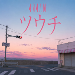 赤いマフラーは、まだほどけない