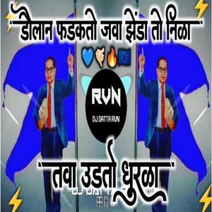 Aamcha Nadch Khula Sarya Jaga Nirala DJ DATTA RVN