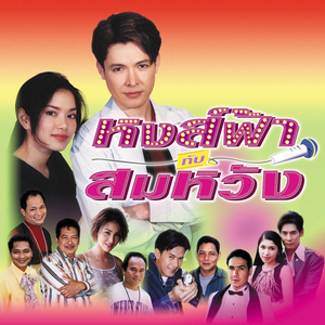 คนไม่มีหัวใจ