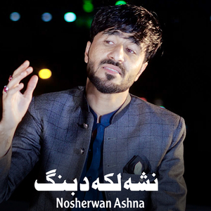 Awaz Da Mor Ba Wi Aw Khoz Ba Nawi