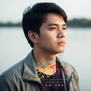 ปล่อยวางที่ฝั่งโขง