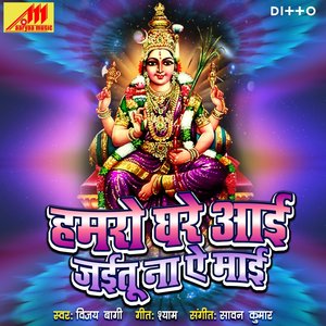 Daya Kara He Durga Mata