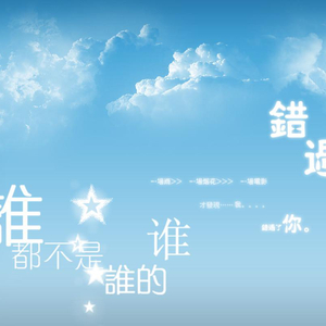 再不是谁的谁