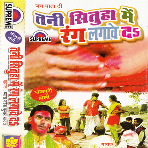 Abki Holi Me Kumare Je Rahab