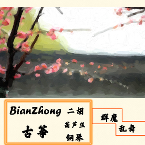 中华花山巅峰战之群魔乱舞（未混音版）