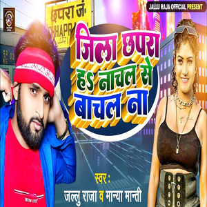 Jila Chapra Ha Nachal Se Bachal Na