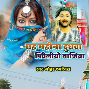 Chhah Mahina Dhudhawa Piyeliyo