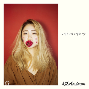 いたいのいたいの