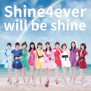 おいでよ！シャインワールド