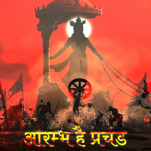 Aarambh hai prachand