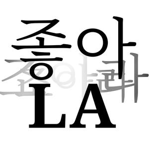 좋아 (lalalala) (feat. N/A Jandro)