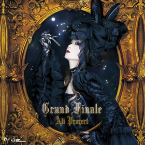 月蝕グランギニョル