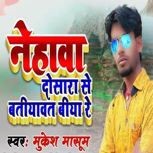 Nehawa Dosara Se Batiyawat Biya Re