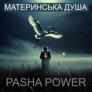 Материнська душа