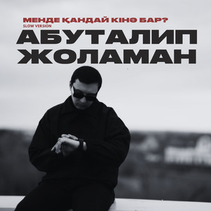 Менде қандай кінә бар? (Slow Version)