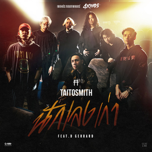 นักเลงเก่า (feat. D GERRARD) [เพลงประกอบภาพยนตร์ "4 KINGS"]