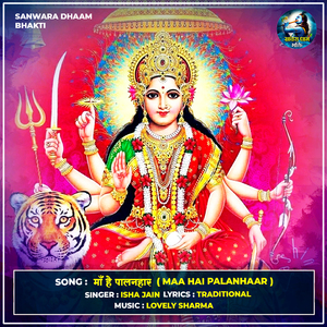 Maa Hai Palanhaar