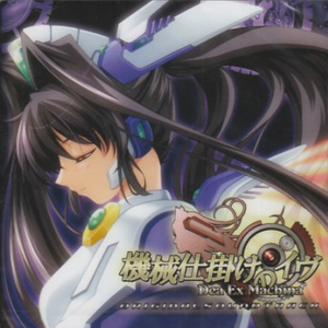 Dea Ex Machina -Full ver.-