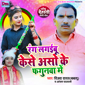 Rang Lagweebu Kese Aso Ke Lagan Me (Holi Song)