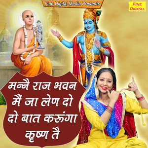 Manne Raj Bhawan Mein Jaa Len Do Do Baat Karunga Krishan Te