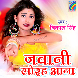 Paijaniyan Banad Ae Saiya