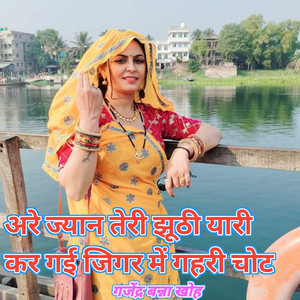 Are Jyan Teri Jhuti Yari Kar Gayi Jigar Me Ghahari Chot