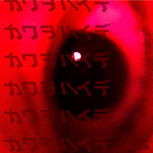 カワヲハイデ２０２１