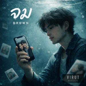 จม