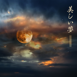 健康的な睡眠