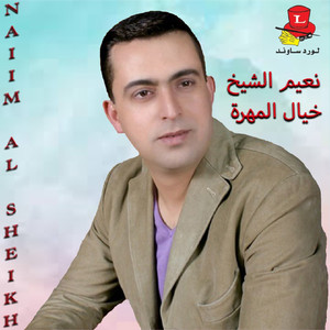 Ya Reit (Dabke)