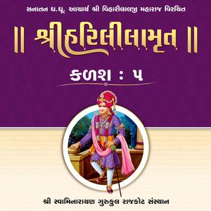 Vishram 10 - Kalash 5 - Harililamrut