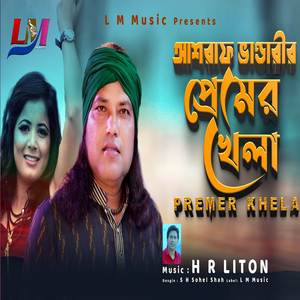 Premer Khela
