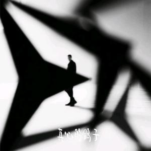 真心的鸽子 (纯音乐)