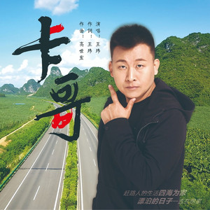 卡哥 (广场舞版)