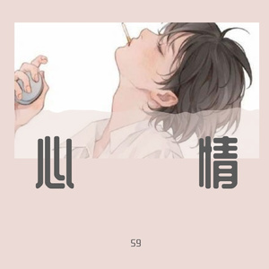 我要你_59