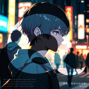 群像、あるいは点景。 (Rebuild)