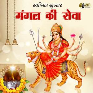 Mangal Ki Sewa