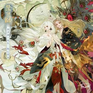 [阴阳师] 双生（祸津神·主题曲）