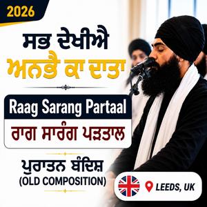 Sabh Dekhiye | ਸਭ ਦੇਖੀਐ ਅਨਭੈ ਕਾ ਦਾਤਾ | Raag Sarang Partaal