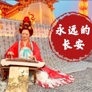 永远的长安 The everlasting Chang'an Guzheng Performed by Mila Zeng