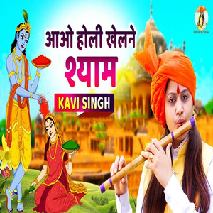 Aao Holi Khelne Shyam