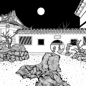 游园