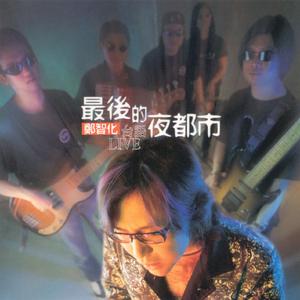 港边惜别(Live)