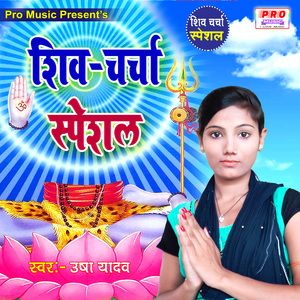 Ho Shivguru Kena Kena Ke Duniya Aaha Banailiyai Yau