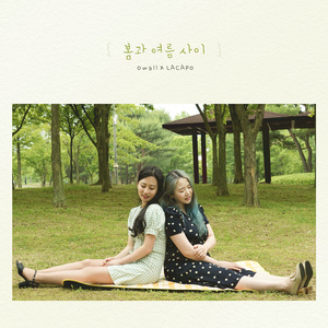 우리지금 만나볼래요 (feat. 라카포)