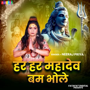 Har Har Mahadev Bam Bhole